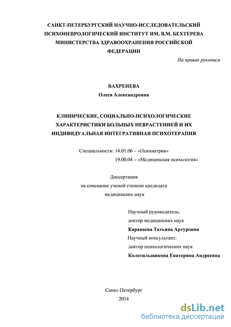 Доклад по теме Неврастения как вариант астенического синдрома