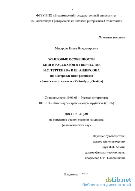 Курсовая работа по теме Анализ сборника рассказов И.С. Тургенева 'Записки охотника' в позиционном аспекте