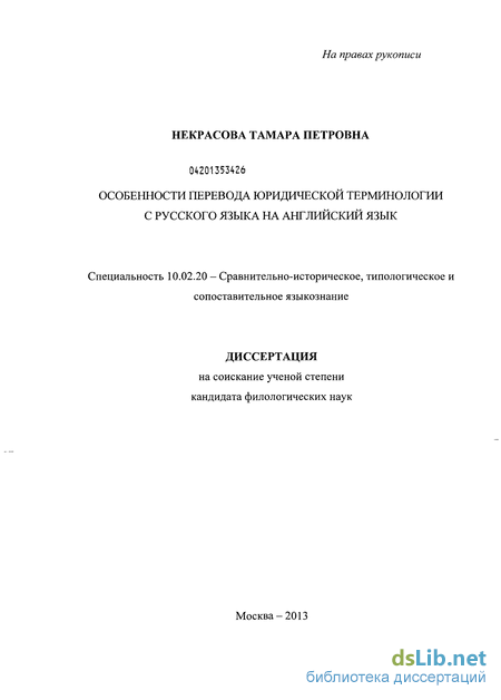 Курсовая работа по теме Особенности перевода юридических текстов