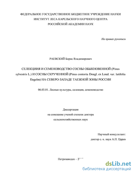 Курсовая работа по теме Селекция сосны обыкновенной в Тулунском лесничестве Иркутской области