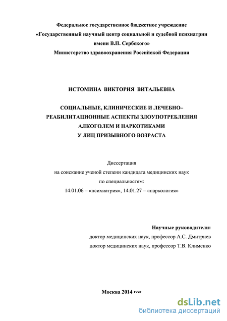 Доклад: Социально-клинические аспекты суицидального поведения