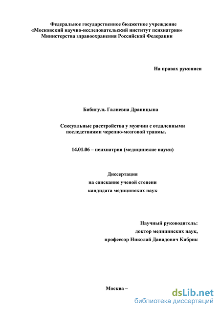 Доклад по теме Сексуальные расстройства у женщин