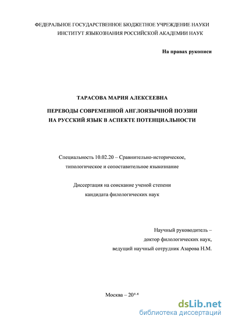 Реферат: Особенности перевода поэзии на английский язык