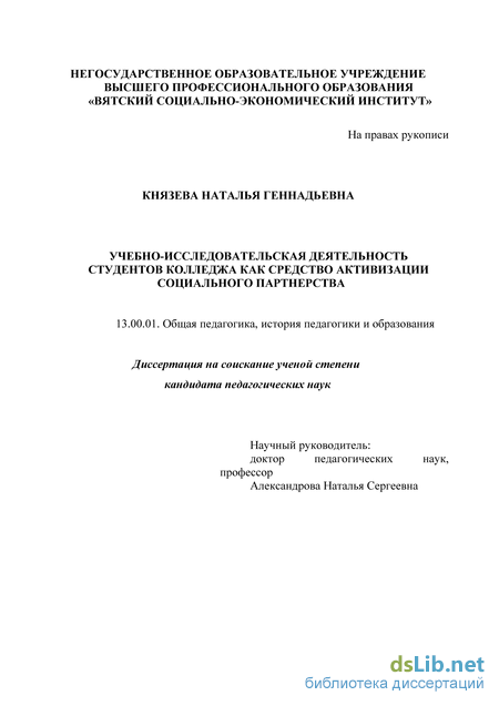 Учебно Исследовательская Работа Студентов Диссертация Учебно Исследовательская Работа Студентов Диссертация