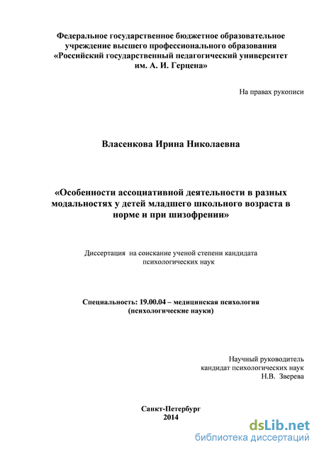 Контрольная работа: Специфика патологии познавательной деятельности при шизофрении