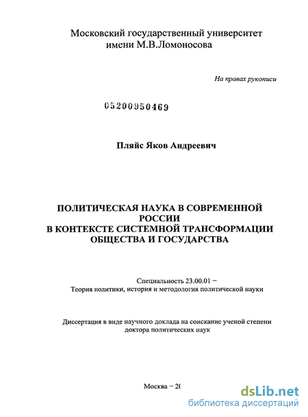 Доклад: Трансформация истории в современной литературе