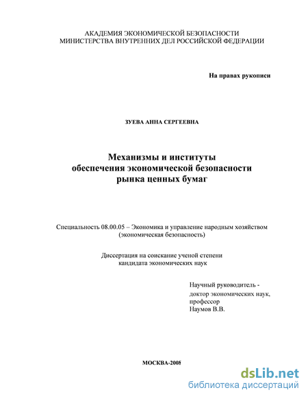 Контрольная работа по теме Криминализация рынка ценных бумаг