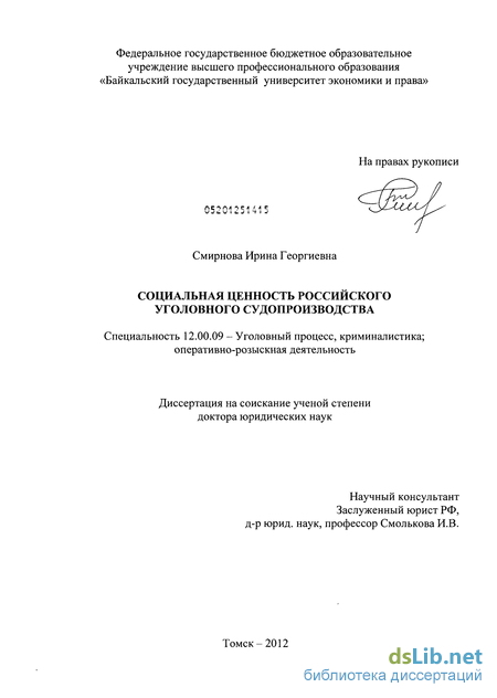 Назначение Уголовного Судопроизводства Диссертация Назначение Уголовного Судопроизводства Диссертация