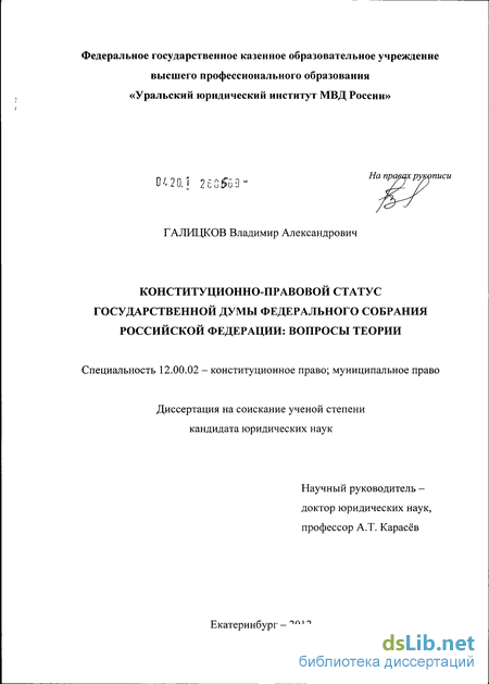 Контрольная работа по теме Государственная Дума Федерального Собрания РФ