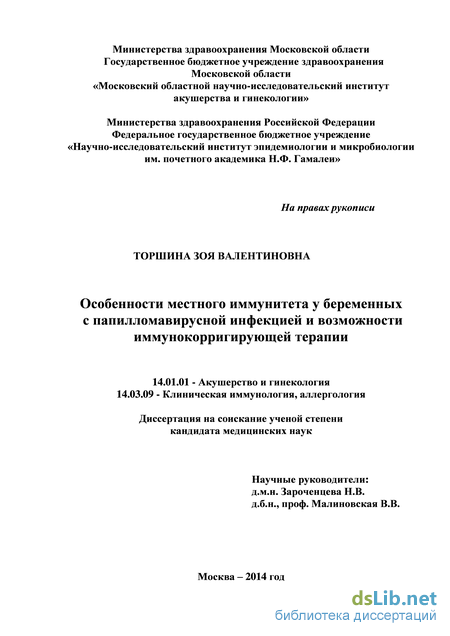 Научная работа: Уреамикоплазменная инфекция у беременных женщин