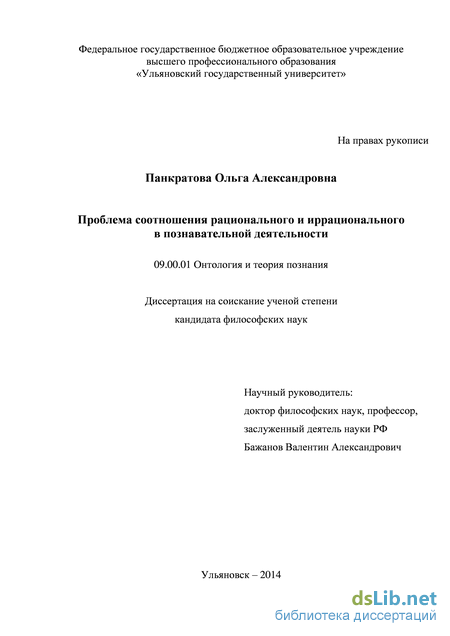 Реферат: Рациональное и иррациональное в познавательной деятельности