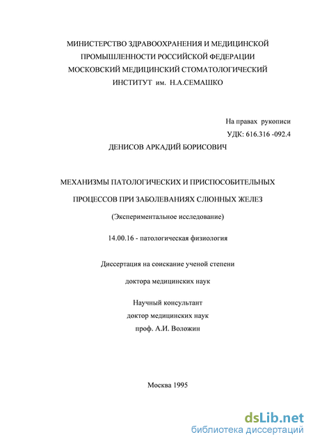 Доклад по теме Острые воспалительные заболевания слюнных желёз 