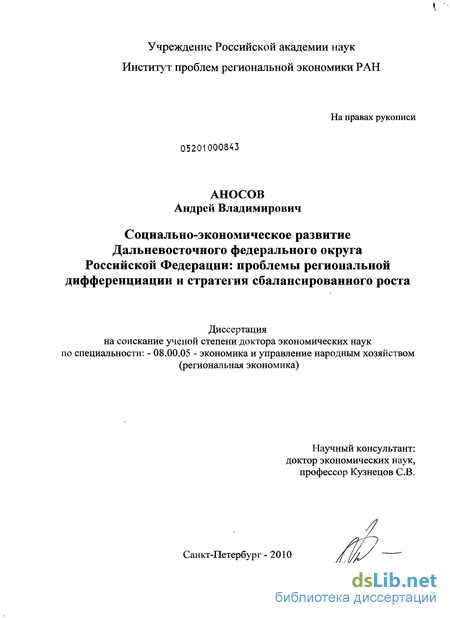 Реферат: Экономическое развитие Дальневосточного федерального округа РФ