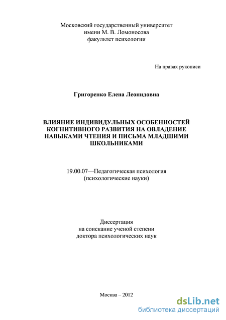 Реферат: Генетические и средовые детерминанты когнитивного развития: лонгитюдный анализ