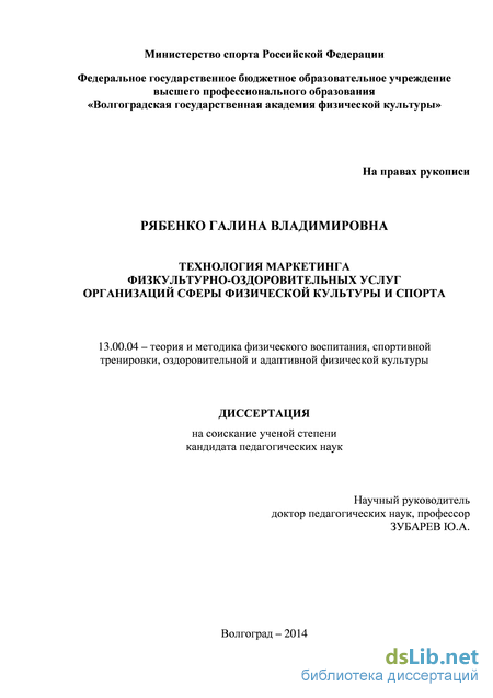 Статья: Маркетинговая деятельность в сфере физкультурноfоздоровительных услуг как объект управления