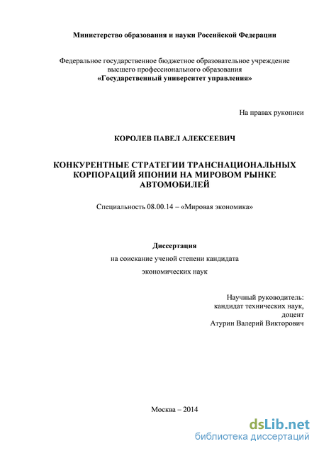 Научная работа: Совершенствование стратегии Позиционирования российских транснациональных корпораций в глобально