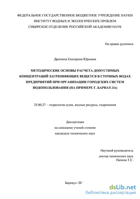 Контрольная работа по теме Расчет норм сбросов сточных вод промышленных предприятий в систему городской канализации и водные объекты