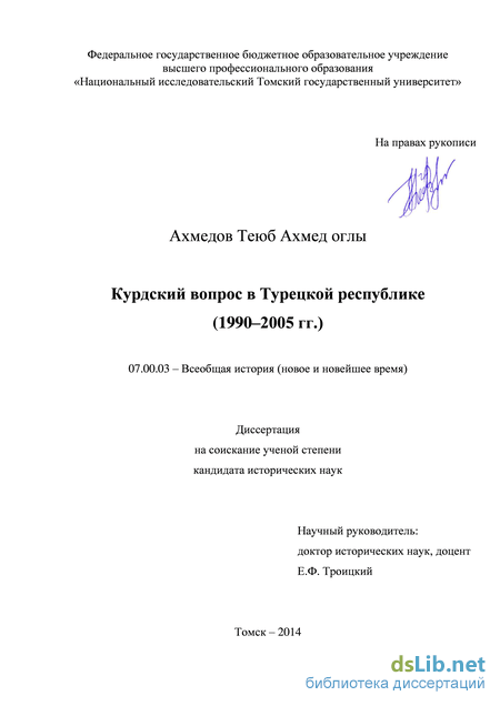 Реферат: Курдский вопрос во время политического кризиса в Ираке в 2006 году