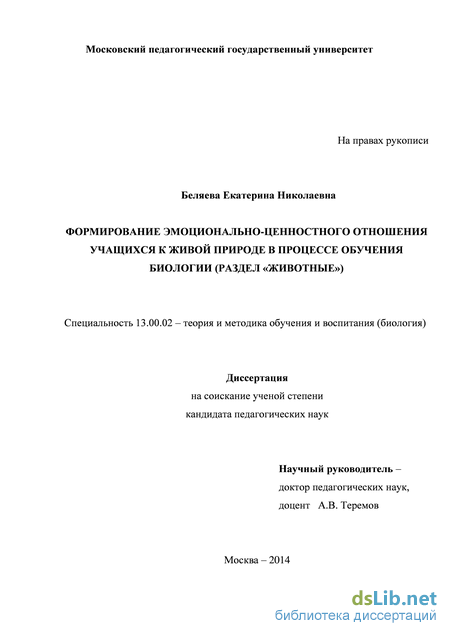 Курсовая работа: Методика использования живых зоологических объектов в процессе обучения биологии в 7 классе