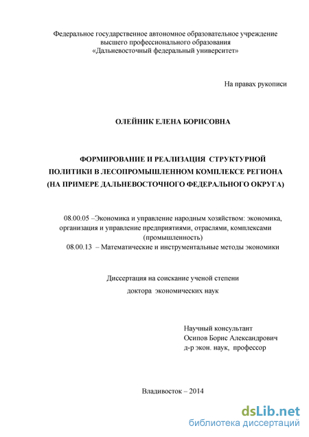 Реферат: Экономическое развитие Дальневосточного федерального округа РФ