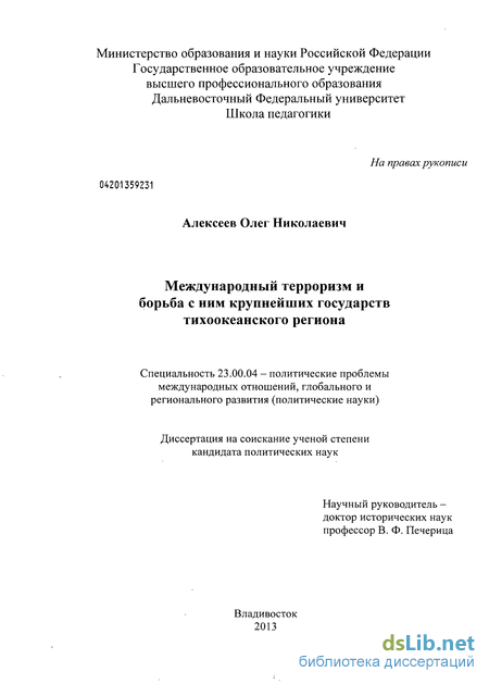 Доклад по теме Борьба с международным терроризмом 