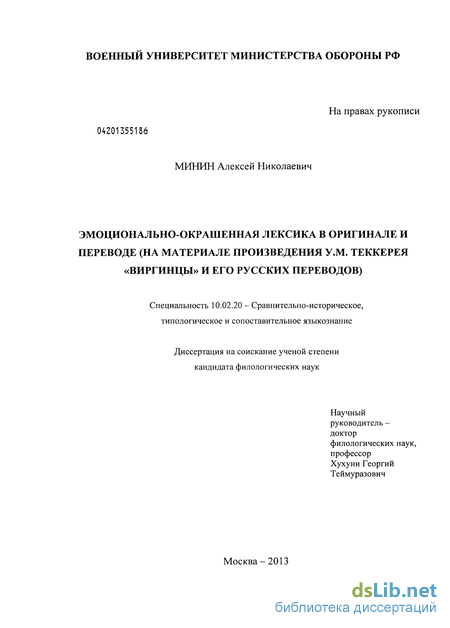 Курсовая работа по теме Анализ эмоционально-окрашенной лексики в произведениях А. Макаёнка