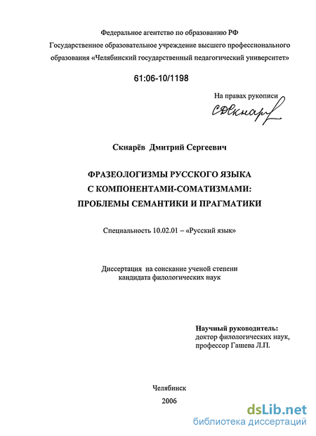 Научная работа: Анализ употребления слов с семантикой части тела во фразеологизмах