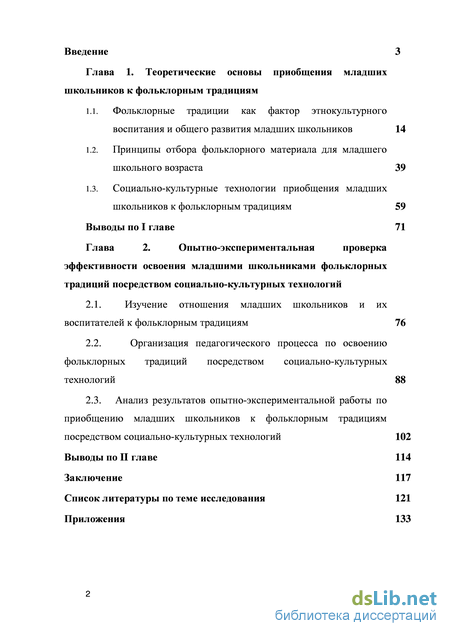 Дипломная работа: Фольклорные праздники как средство приобщения младших школьников к народной культуре