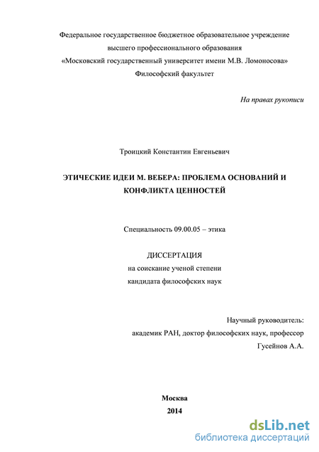 Доклад: Моральность, религиозность, социальность в философии М. Вебера