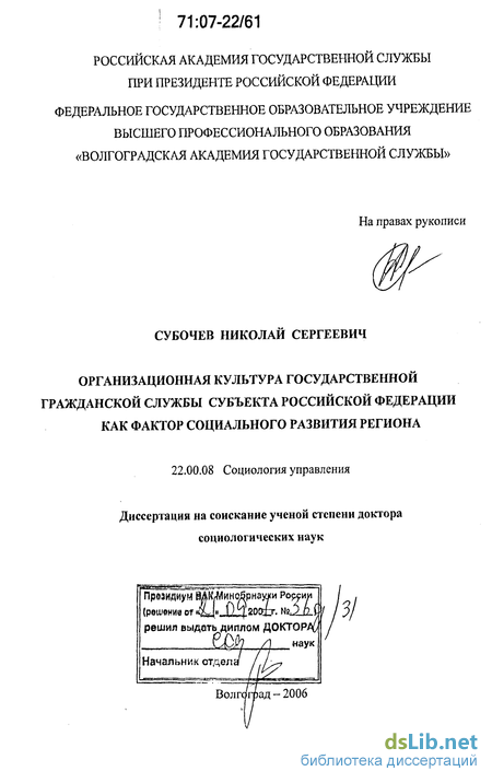 Дипломная работа: Организационная культура муниципальных служащих