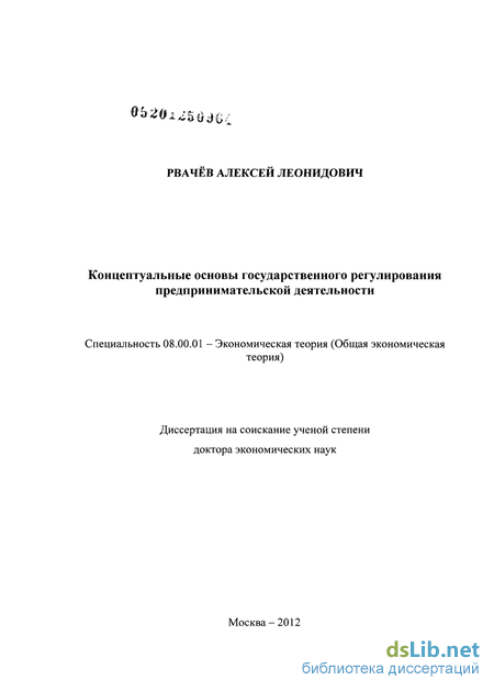 Реферат: Государственное регулирование предпринимательской деятельности 3