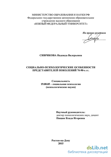 Контрольная работа: Социально-психологические особенности группы