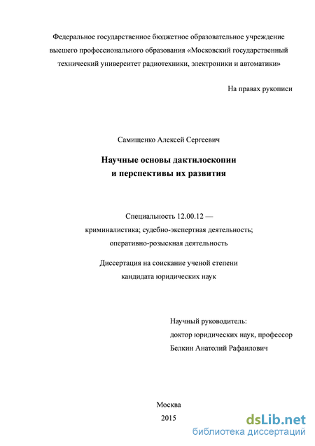 Реферат: Дактилоскопия и ее практическое значение в расследовании преступлений 2