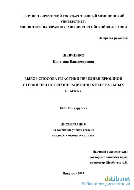 Реферат: Проблемы выбора способа пластики передней брюшной стенки при лечении срединных послеоперационн