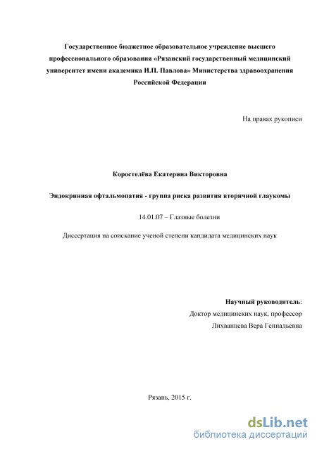 Доклад: Сосудистые факторы риска развития глаукомы с нормальным давлением