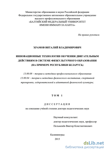 Контрольная работа по теме Методика обучения двигательным действиям