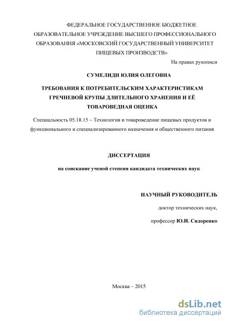 Контрольная работа по теме Товароведение крупы