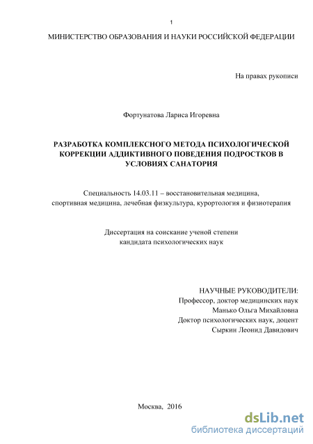 Контрольная работа по теме Особенности аддиктивного поведения