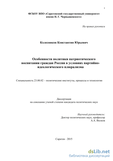 Реферат: Политологический плюрализм второй половины XVIII века