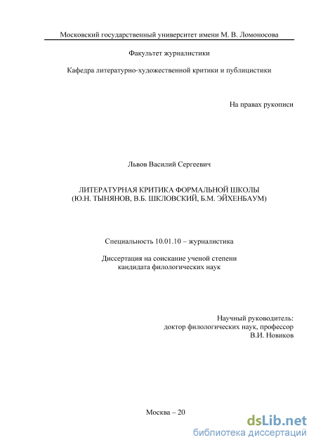 Доклад: Тынянов Ю.Н.