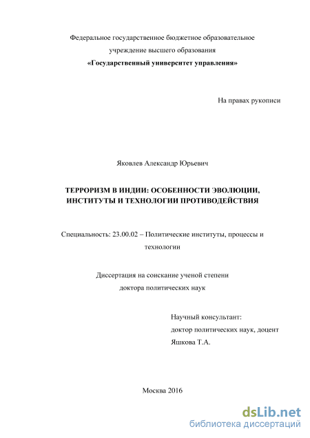 Реферат: Особенности выявления и задержания террористов-