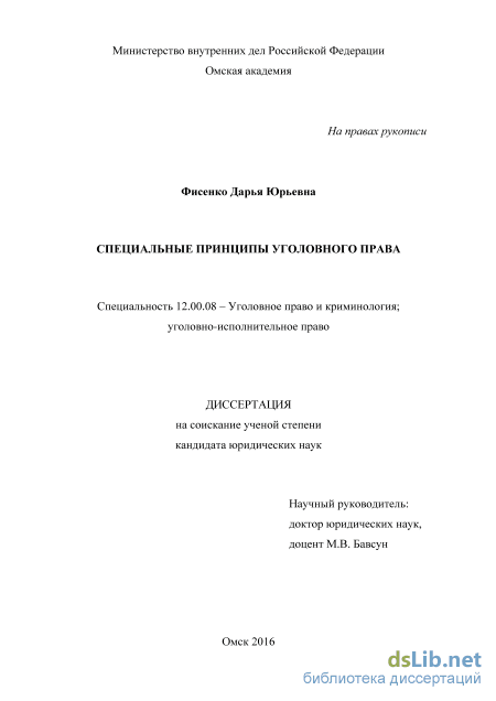 Курсовая Работа На Тему Принципы Уголовного Права