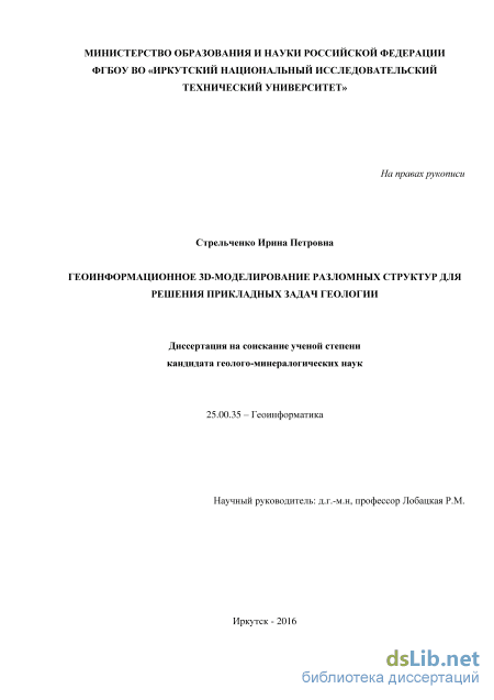 Статья: Экспериментальные исследования динамики смещений в разломных зонах