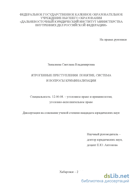 Дипломная работа: Субъект преступления в системе уголовного права Республики Казахстан