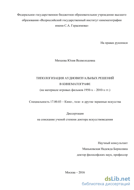 Реферат: Режиссура Кадр - основа аудиовизуального языка