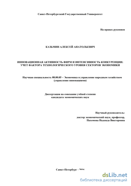 Диссертации Инновационная Диссертации Инновационная