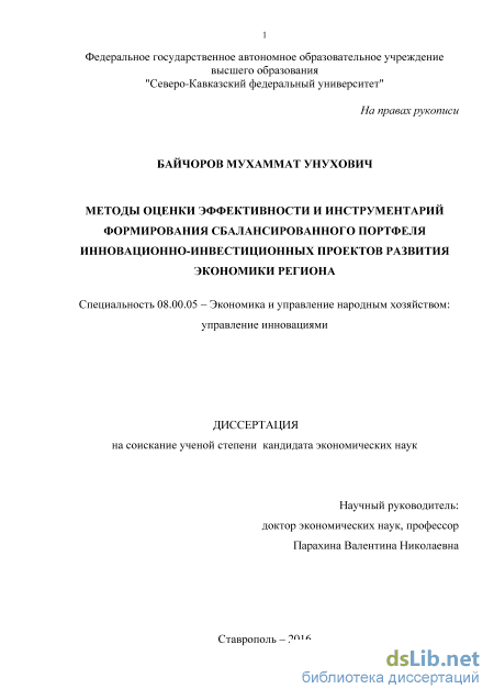 Реферат: Оценка эффективности управления инвестиционным портфелем