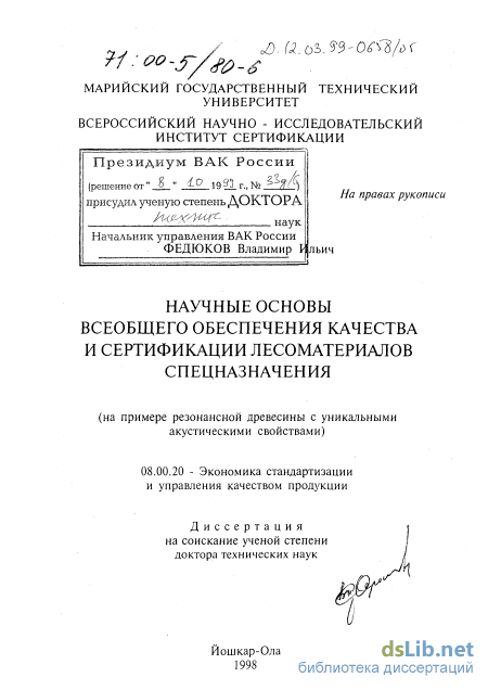 Контрольная работа: Свойство лесоматериалов