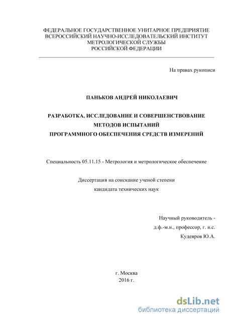  Пособие по теме Метрологические средства измерения и испытания