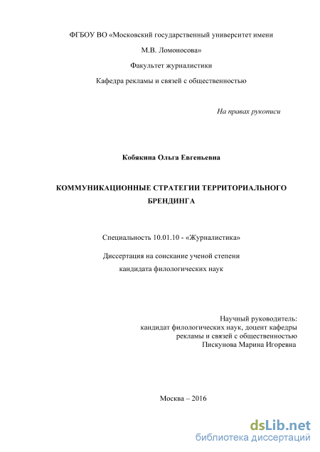 Реферат: Коммуникационная стратегия работы с потребителями